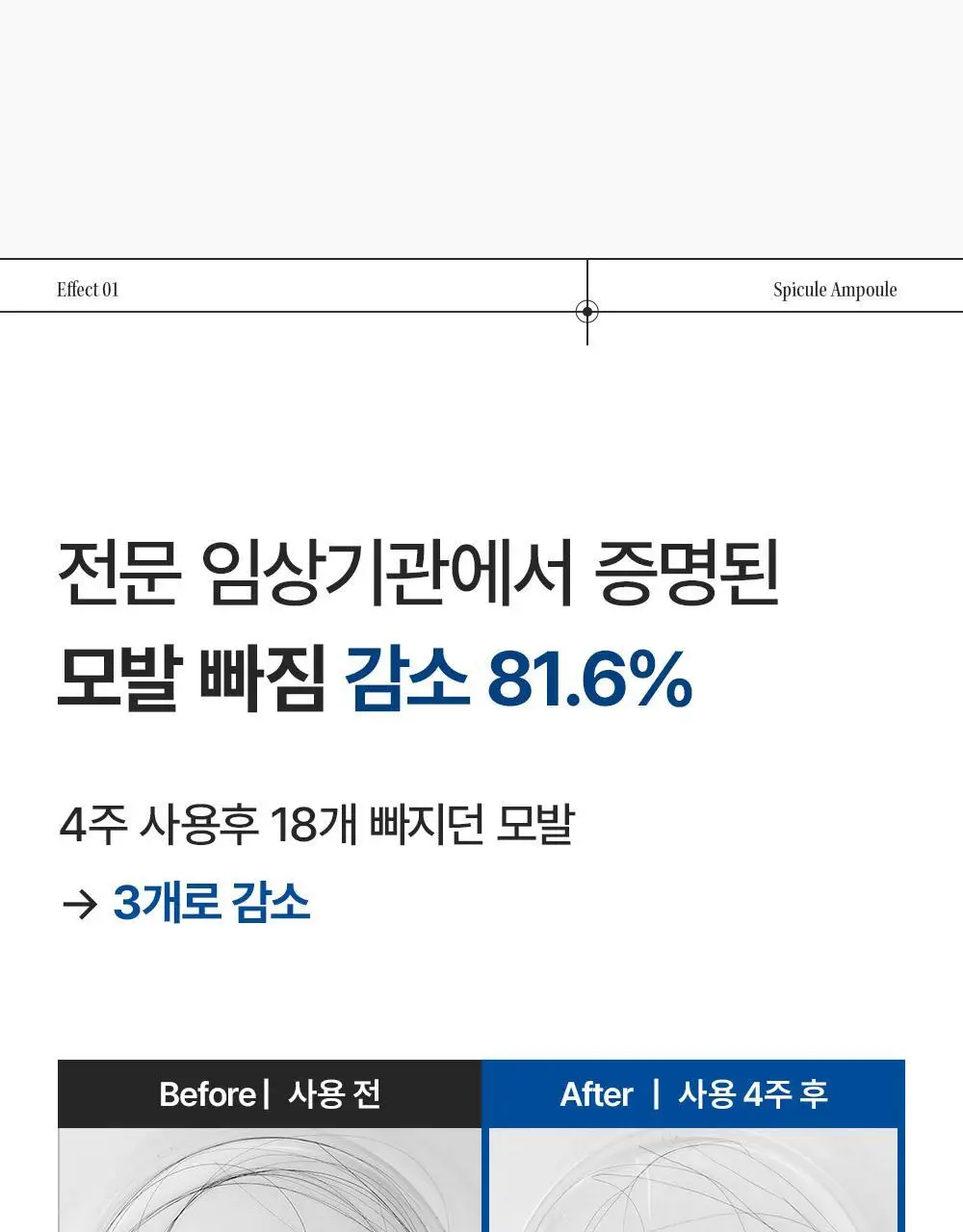 [M자복구앰플/두피괄사] 다슈 데일리 밀크씨슬 스피큘샷 스칼프 앰플 70ml 상세페이지 25